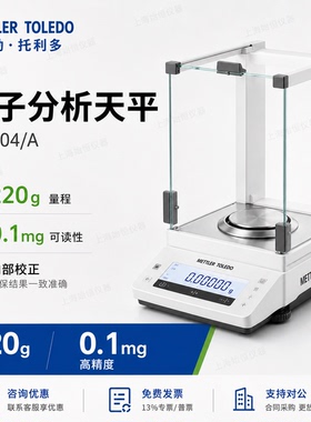 梅特勒托利多实验室万分之一电子分析天平MA104E/204高精度0.1mg