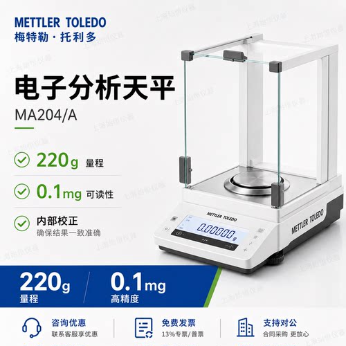 实验室电子分析天平梅特勒MA