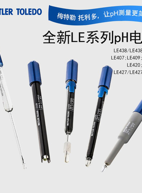 梅特勒PH复合电极LE438 LE438 IP67 LE420 LE410 LE422/427酸度计