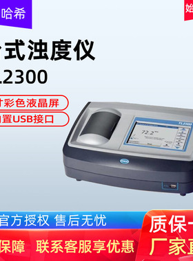 美国哈希台式浊度仪 哈希TL2300/TL2310/TL2350/TL2360台式浊度计