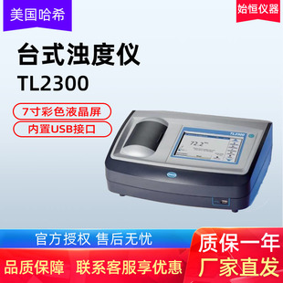 美国哈希台式浊度仪 哈希TL2300/TL2310/TL2350/TL2360台式浊度计