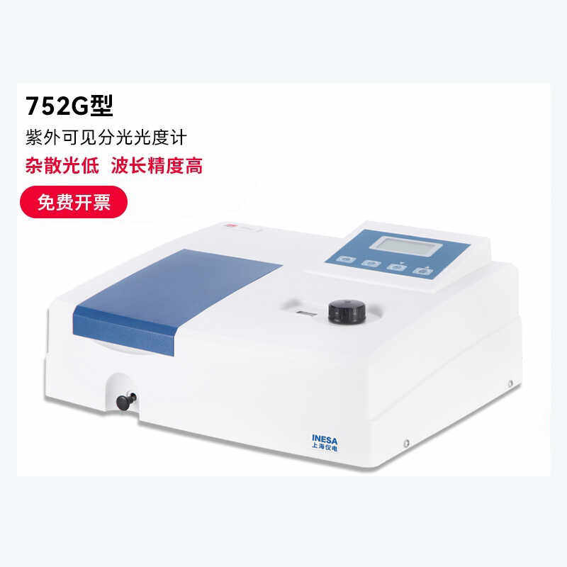 上分精科仪电紫外可见分光光度计实验室光谱分析仪752G