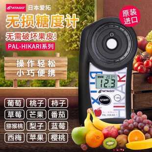 Atago日本爱拓无损糖度计红外非破坏式无损测糖仪PAL-HIKARi