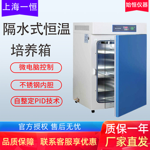 隔水式 上海一恒GHP 电热恒温培养箱实验室微生物细菌加热试验箱