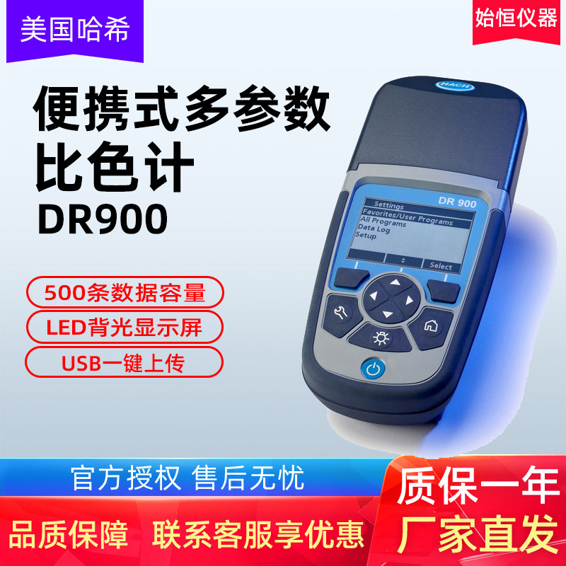 美国哈希DR900/DRB200便携式比色计COD氨氮总磷总氮余氯硝氮