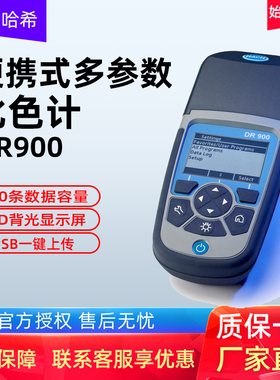 美国哈希DR900/DRB200便携式比色计COD氨氮总磷总氮余氯硝氮