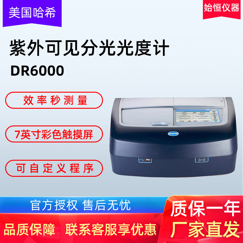 总磷总氮美国台式水质分析仪哈希