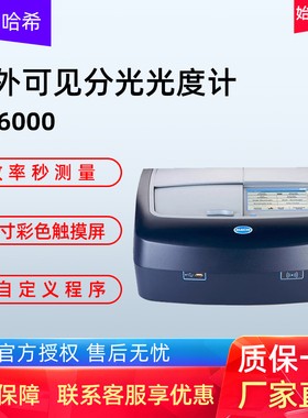 美国哈希紫外可见分光光度计DR6000总磷总氮台式多参数水质分析仪