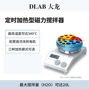 ProT 大龍 DLAB實驗室MS ProA加熱型電極熱數(shù)顯磁力攪拌器