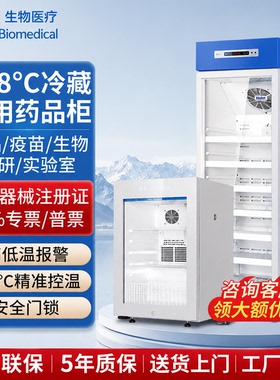 海尔医用冰箱HYC-310S冷藏箱2-8度药店疫苗试剂冰箱GSP药品阴凉柜