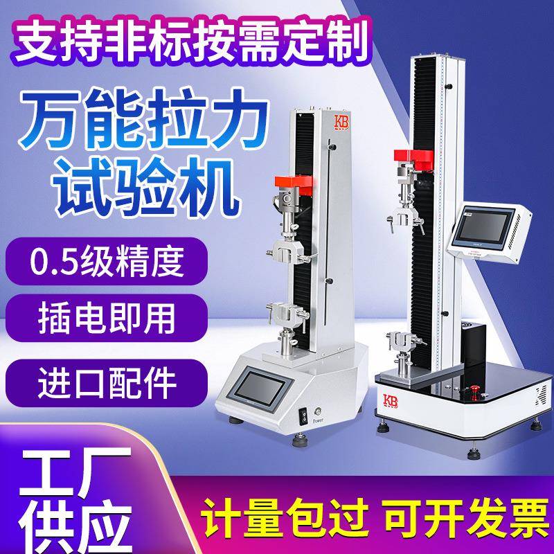 万能材料拉力实验机电子金属材料压缩橡胶塑料薄膜拉伸强度试验机