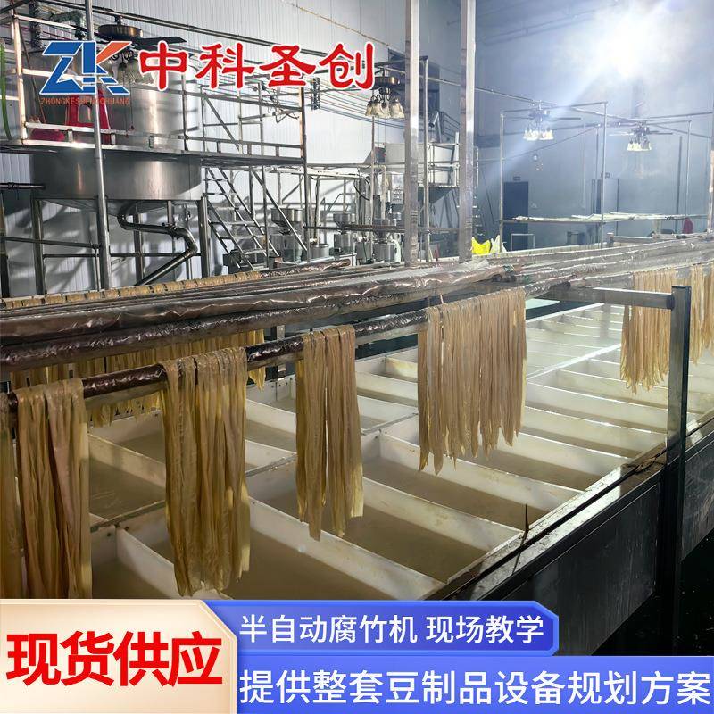 腐竹加工设备厂中科多功能豆油皮机商用全自动腐竹机