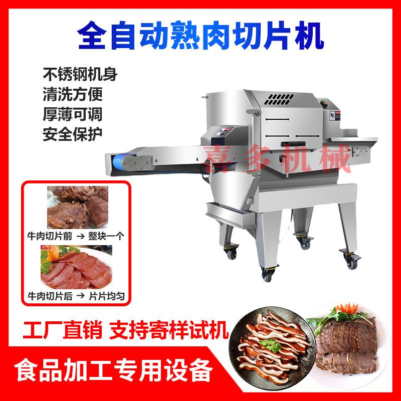 熟肉切片机微冻肉切片机电动腊肉肠火腿切片机梅菜扣肉商用切片机
