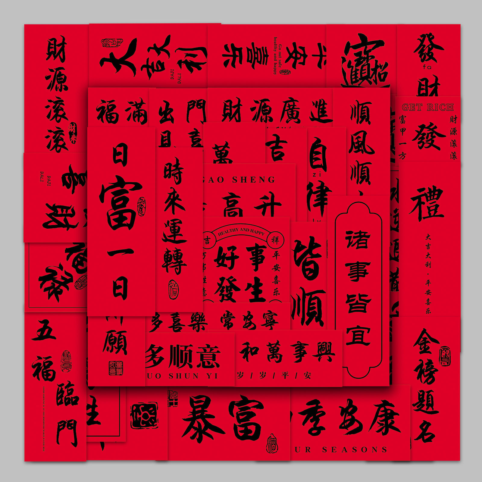 54张中国风红色古风汉字文字书法对联贴纸行李箱电脑笔记本装饰图