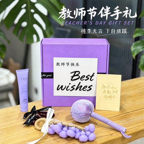 教师节活动伴手礼精美礼盒