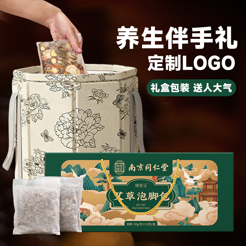 养生泡脚套装伴手礼定制logo