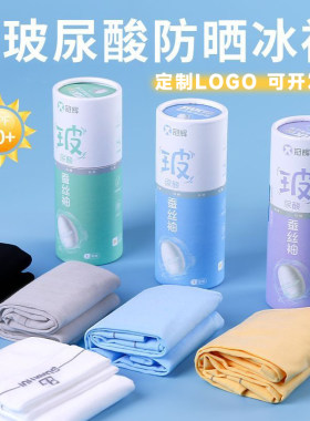 夏季创意冰袖定制LOGO