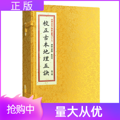 校正古本地理五诀四库未收子部珍本汇刊1四库未收子部珍本汇刊.17