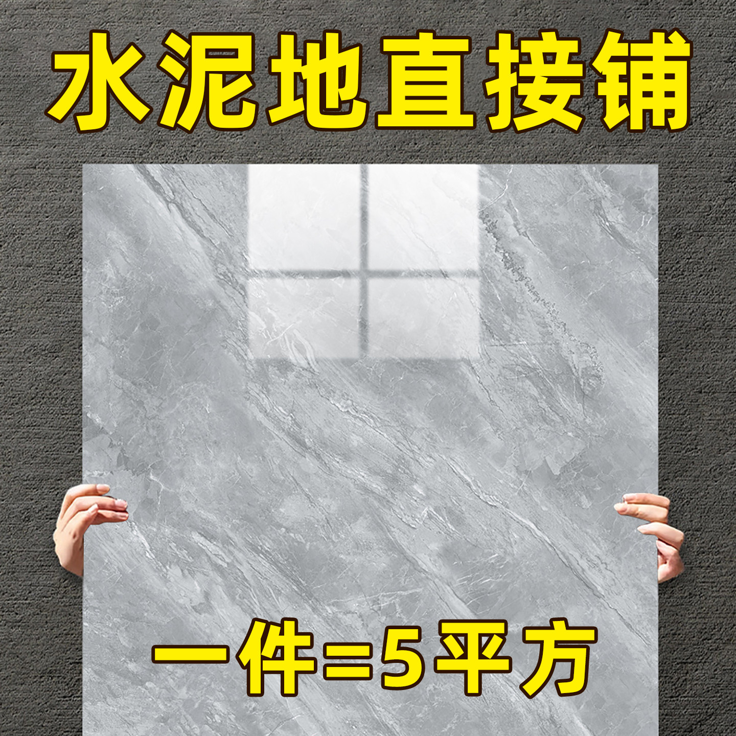 5㎡自粘石纹地板贴pvc加厚耐磨防滑防水商用家用地面翻新地板,家装主材,PVC地板,淘宝优惠券,粉丝福利购,淘宝优惠卷