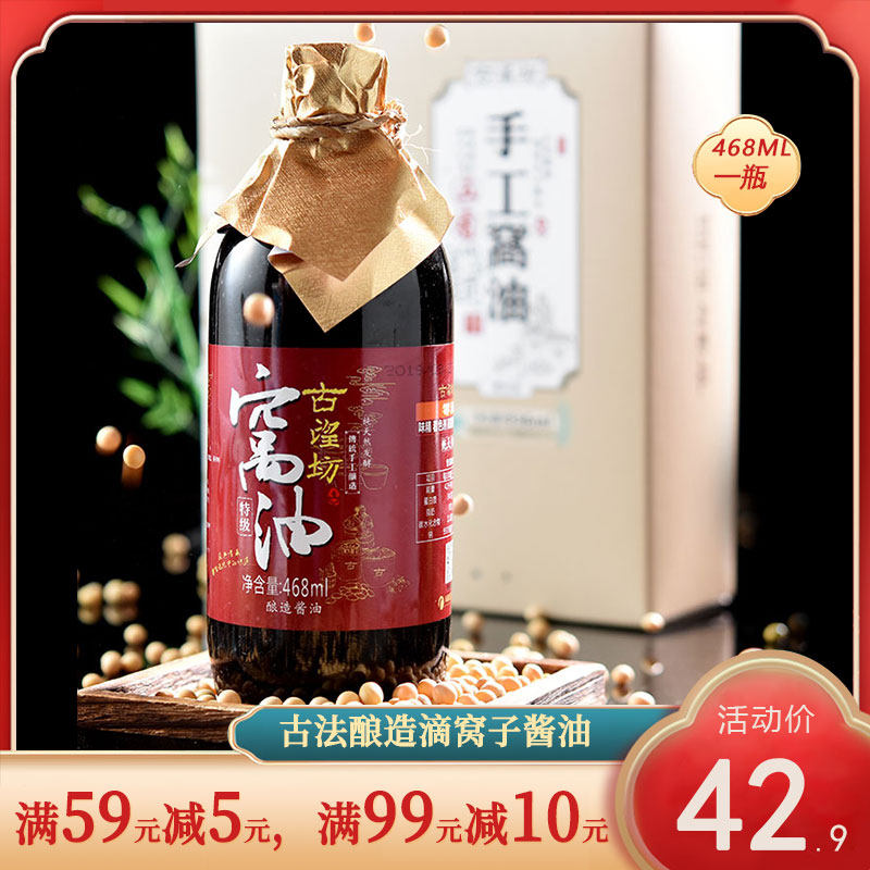 易中餐窝油传统手工酿造酱油古法传承 炒菜烧菜凉拌菜沾饺468ml,粮油调味/速食/干货/烘焙,酱油,淘宝优惠券,粉丝福利购,淘宝优惠卷