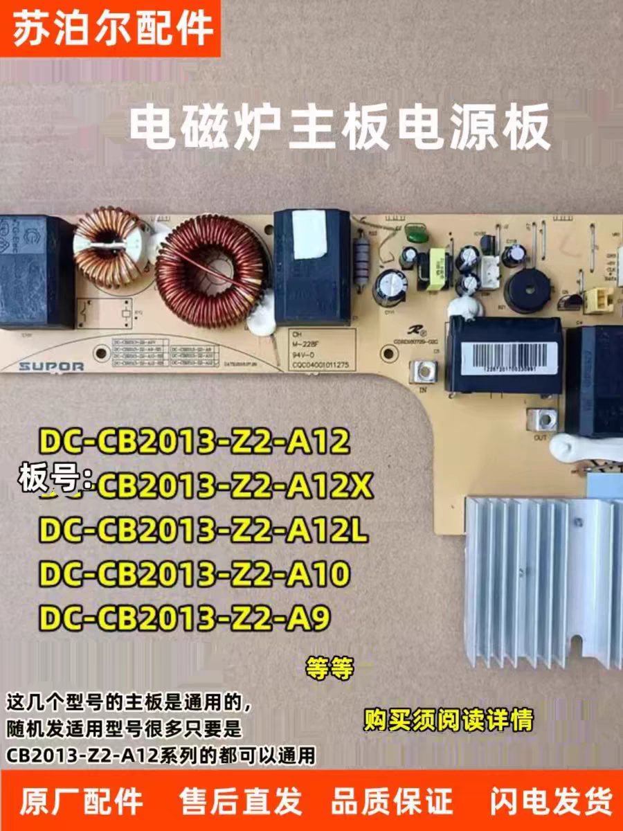 苏泊尔电磁炉配件dc-cb2013-z2-a9/a10/a12/a12-x电源板主板原装