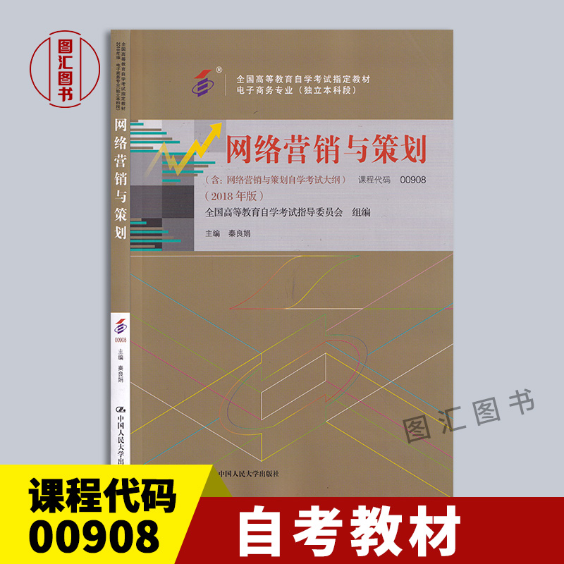 00908网络营销与策划教材