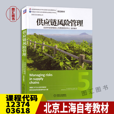 1237403618供应链风险管理