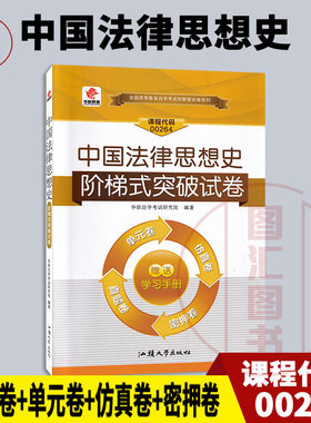 00264中国法律思想史试卷