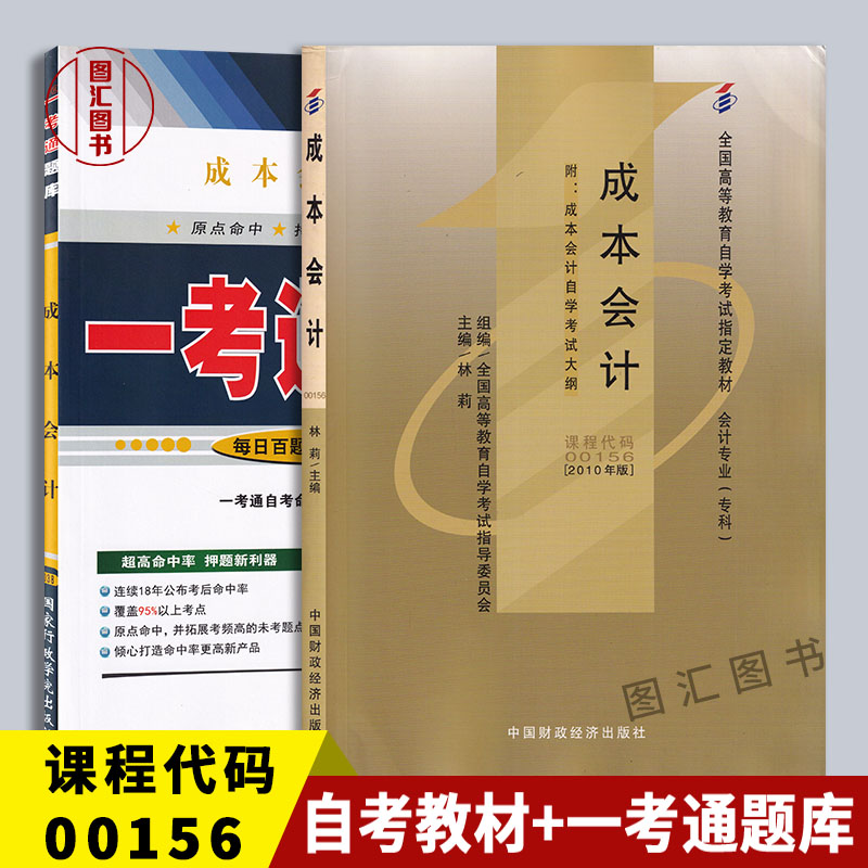 00156教材+一考通题库