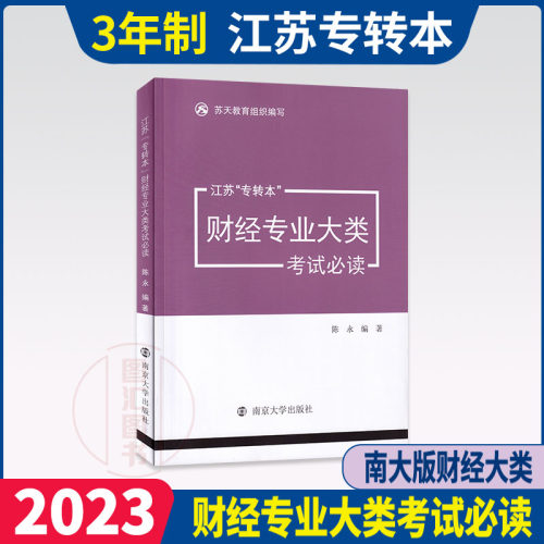 财经专业大类考试必读