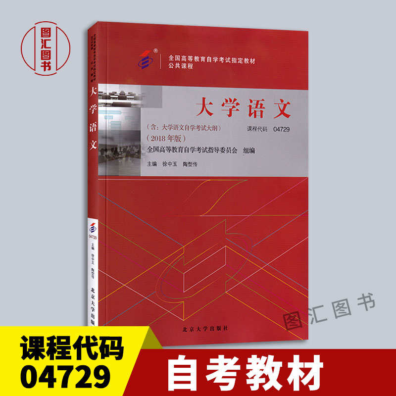 备考大学语文徐中玉