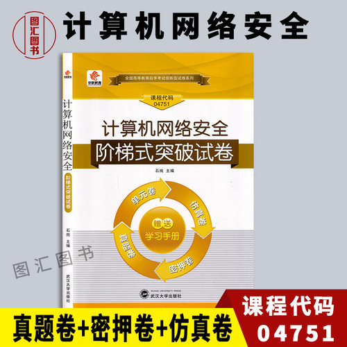 04751计算机网络安全试卷