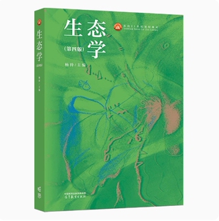 备考2026 全新正版 甘肃自考教材 10875 生态学 第四版 杨持主编 2023年版 高等教育出版社 9787040595628 图汇图书自考书店