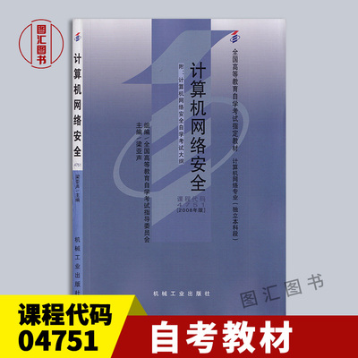 04751计算机网络安全教材