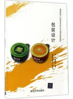 备考2025 全新正版 贵州自考教材 00715 包装结构与包装装潢设计 包装设计 李宁 董莉 2017年版 清华大学出版社 9787302453468