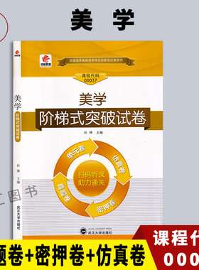 00037美学华职教育试卷