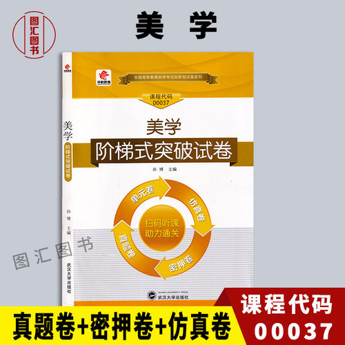 00037美学华职教育试卷