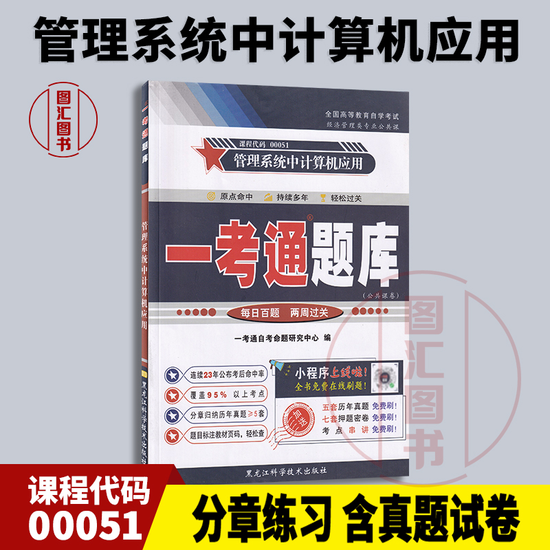 00051管理系统中计算机应用