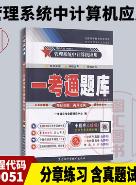 00051管理系统中计算机应用
