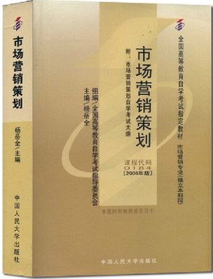 备考市场营销策划2006年版