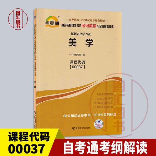 00037美学自考通考纲解读