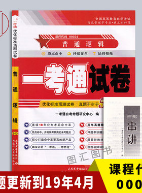 00024普通逻辑一考通试卷