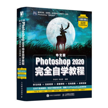 07075Photoshop2020完全自学教程
