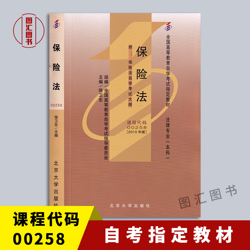 保险法北京大学出版社保险法