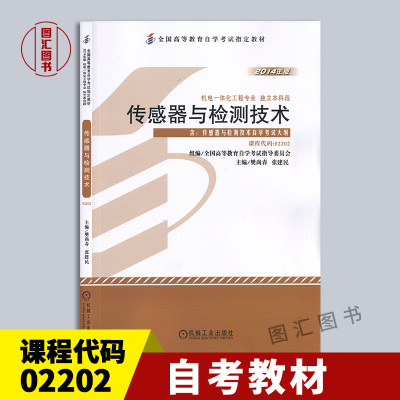 02202传感器与检测技术