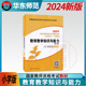 小学版 送题库软件 教育教学知识与能力教材 全国统考用书 教师证资格证 华东师范大学 国家教师资格证考试用书 备考2024