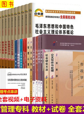 备考2026 全新正版 自考教材+自考通试卷赠串讲 全套28本 A030301 X690206行政管理学专科段 广东四川贵州云南多省通用 图汇书店