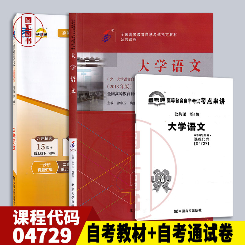 04729教材+自考通试卷