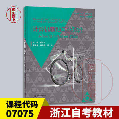 07075计算机辅助工业设计