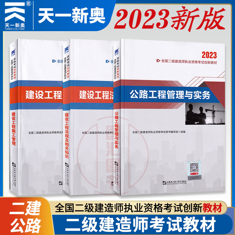 二建创新教程3本调整公路专业